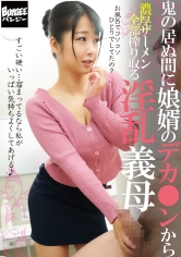 鬼の居ぬ間に娘婿のデカ●ンから濃厚ザーメン全部搾り取る淫乱義母 サンプル画像