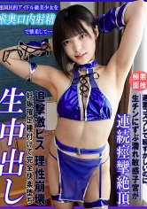 超国民的アイドル級美少女を喉奥口内射精で懐柔して…過激コスプレで恥ずかしいのに、生チンにずぶ濡れ敏感子宮が連続痙攣絶頂！追撃激ピス理性崩壊！妊娠確定種付けで完全快楽堕ち生中出し虹村ゆみ サンプル画像