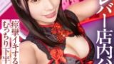 コスプレBAR常連に触発されて？？更衣室で人生初ハメ撮り！「バレちゃう…でも止まらない！」緊張と非日常の快感で痙攣イキを繰り返し、ビーム級の潮噴きを披露！ サンプル画像