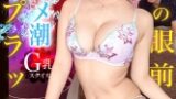 【NTR】彼氏の眼前でハメ潮スプラッシュ！！完璧巨乳カノジョが興奮を隠しきれない禁断寝取らせSEX…！！【妄想ちゃん。38人目いろはさん】 サンプル画像