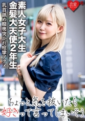 【素人女子大生】金髪大天使2年生RENちゃん韓国アイドル大好き美少女20才真っ白な肌にピンクの美乳が神！乳首舐めながら膣奥突かれて痙攣アクメ☆ サンプル画像