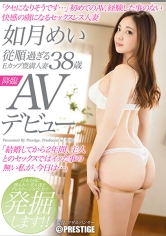 従順過ぎるEカップ豊満人妻如月めい38歳AVデビュー「クセになりそうです…」始めてのAV、経験した事のない快感の虜になるセックスレス人妻 サンプル画像