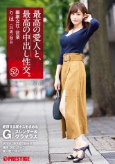 最高の愛人と、最高の中出し性交。52絶頂する度キスを求めるGカップスレンダー&グラマラス サンプル画像